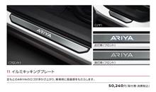 イルミキッキングプレート