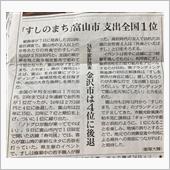 富山市に抜かれた