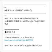みんカラ定期便来ましたが。。。
