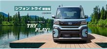 「CHIFFON TRY」投入