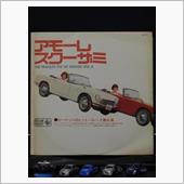クルマ・ジャケ「アモーレ・ス ...