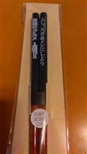 お土産
