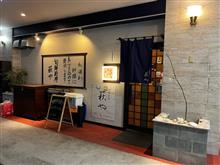 旬菜厨房萩や