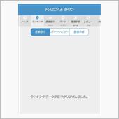 ランキングデータが見つかりま ...