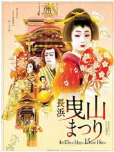 滋賀県長浜町で出会った「長浜曳山祭り」&amp; 『彦根城と ひこにゃん』🐱