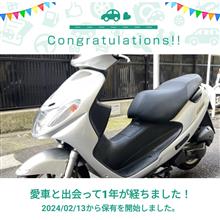 愛車と出会って1年！