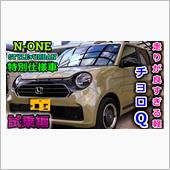 【新型N-ONE】Origi ...