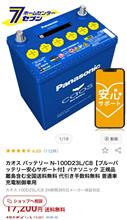 バッテリー12年も