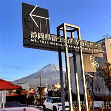 静岡県富士山世界遺産センター前の凍る水面と富士山と⛩️