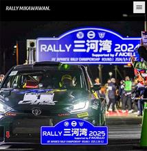 初戦「ラリー三河湾」は3月1日(土)9時スタート。全日本ラリー選手権開幕