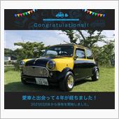 愛車と出会って4年！