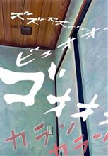 今日も…やっちまった‼️
