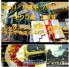 朝食からガッツリ・ステーキ＆スイーツ　【オープンカー】で気持ちいい　＼(^_^)／