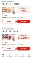 バレンタインジャンボ宝くじ(2025年)買う日は☆彡