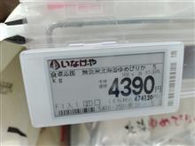 コメ5キロが税込み4741円！？