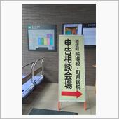 確定申告
