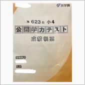 全国公開学力テストの結果　新 ...