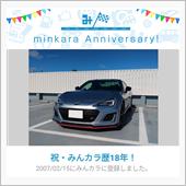 祝・みんカラ歴18年！