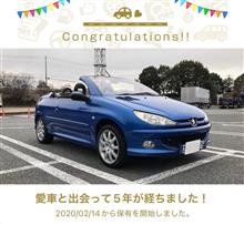愛車と出会って5年！
