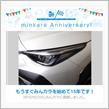 祝・みんカラ歴15年😀