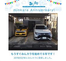 祝・みんカラ歴6年！