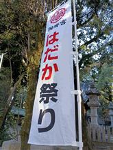 国府宮　はだか祭