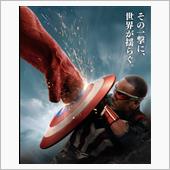 キャプテン・アメリカ:ブレイ ...