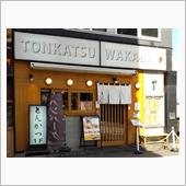 福岡の美味しいとんかつ店・・ ...