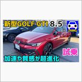 新型ゴルフGTIはFFの最高 ...