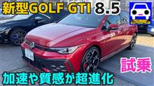 新型ゴルフGTIはFFの最高峰のマシンかもしれない