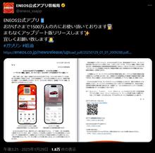 エネオス公式アプリ、マイカー機能を実装! エネオス公式アプリ、マイカー機能を実装!
