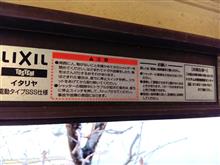 電動シャッター不調！
