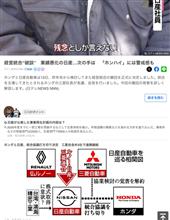 日産とホンダ、決裂でした。