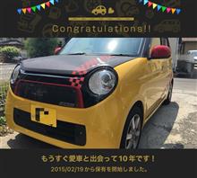 愛車と出会って10年！