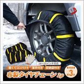 【シェアスタイル】布製タイヤ ...