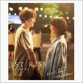 ファーストキス