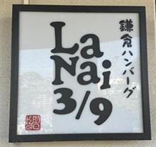 今年初めての浦安ラナイ・ミーティング♪