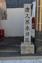 新選組と「鳥羽伏見の戦い」の京都・淀を歩く♪【後編】