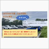 千葉・八王子合同オフ終了