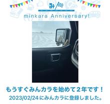 祝・みんカラ歴2年！