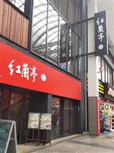 熊本の名物を食べなきゃ~ 熊本の名物を食べなきゃ~