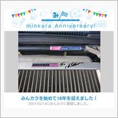 祝・みんカラ歴18年！