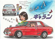 令和８年中川四川のイラスト　･･･　どっこい三菱ここにあり（後編）