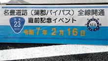 名豊道路（蒲郡ﾊﾞｲﾊﾟｽ）歩いてきました