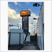 ステーキ宮行ってみた。