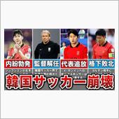 勝つ事だけが全ての隣国スポー ...