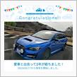 愛車と出会って2年！