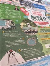 白馬長野五輪道路　無料化