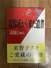 収容所から来た遺書