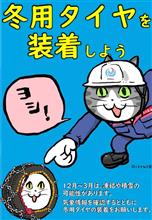 冬将軍またもや？